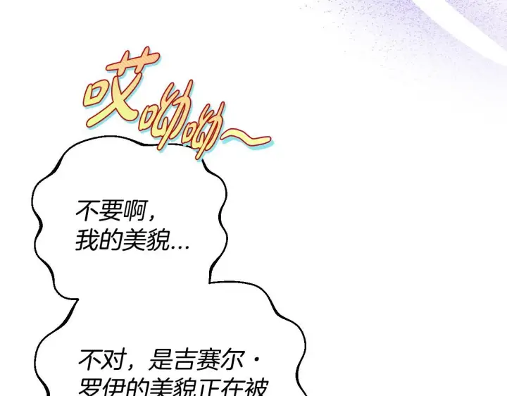 漫画《完蛋！成了反派的试毒小跟班》第39话 变样第135张图