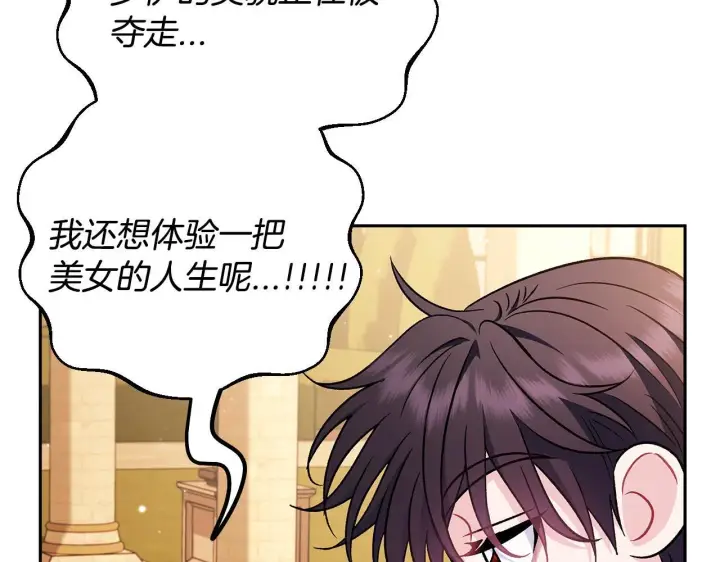 漫画《完蛋！成了反派的试毒小跟班》第39话 变样第136张图