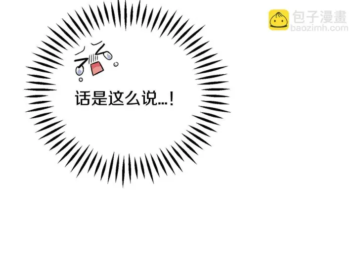 漫画《完蛋！成了反派的试毒小跟班》第39话 变样第139张图