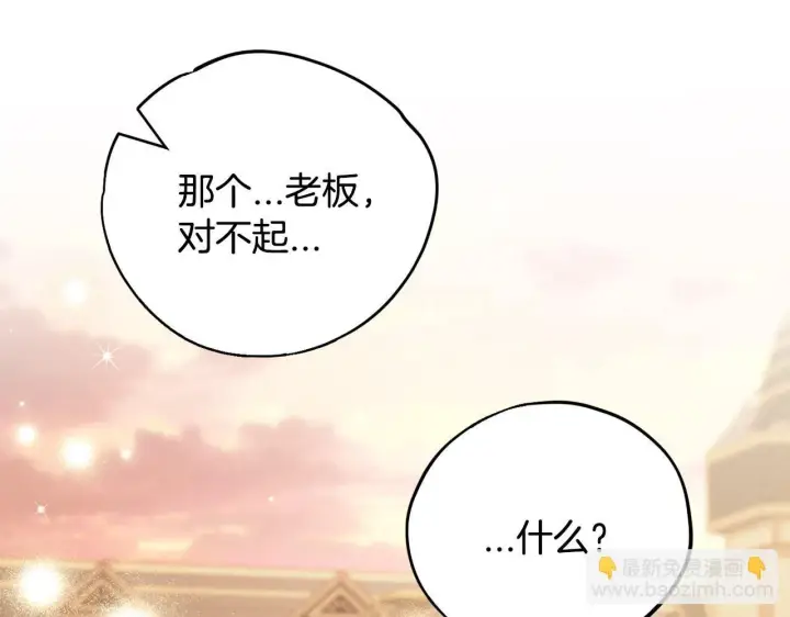 漫画《完蛋！成了反派的试毒小跟班》第39话 变样第14张图
