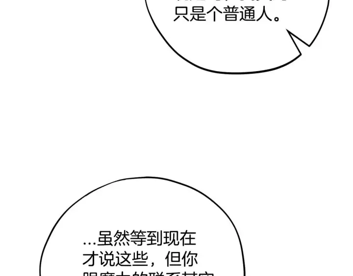 漫画《完蛋！成了反派的试毒小跟班》第39话 变样第143张图
