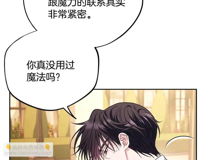漫画《完蛋！成了反派的试毒小跟班》第39话 变样第144张图