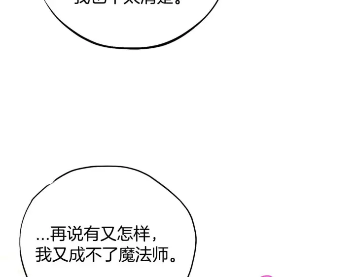 漫画《完蛋！成了反派的试毒小跟班》第39话 变样第147张图