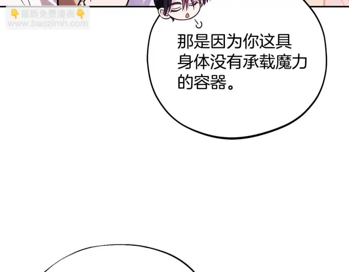 漫画《完蛋！成了反派的试毒小跟班》第39话 变样第150张图