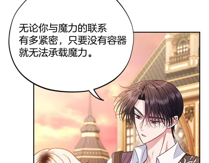 漫画《完蛋！成了反派的试毒小跟班》第39话 变样第151张图