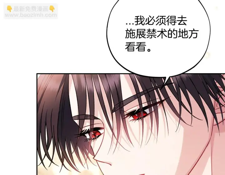 漫画《完蛋！成了反派的试毒小跟班》第39话 变样第155张图