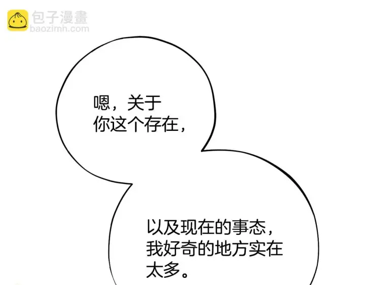 漫画《完蛋！成了反派的试毒小跟班》第39话 变样第158张图