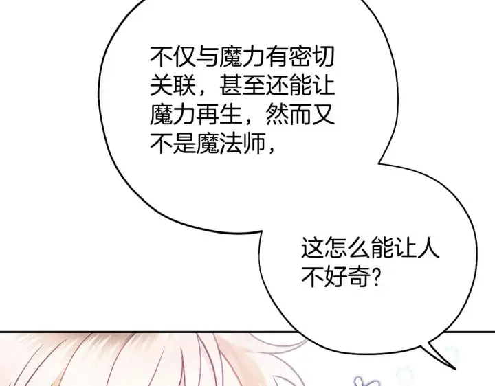 漫画《完蛋！成了反派的试毒小跟班》第39话 变样第161张图