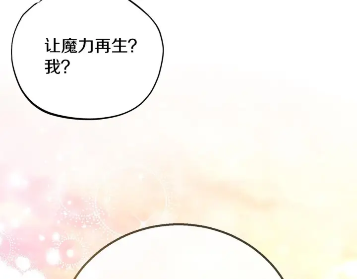 漫画《完蛋！成了反派的试毒小跟班》第39话 变样第163张图