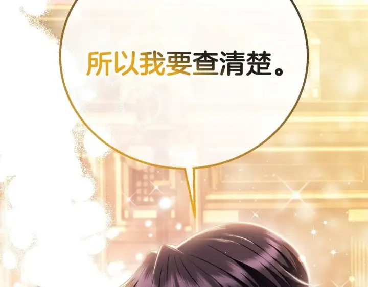 漫画《完蛋！成了反派的试毒小跟班》第39话 变样第164张图