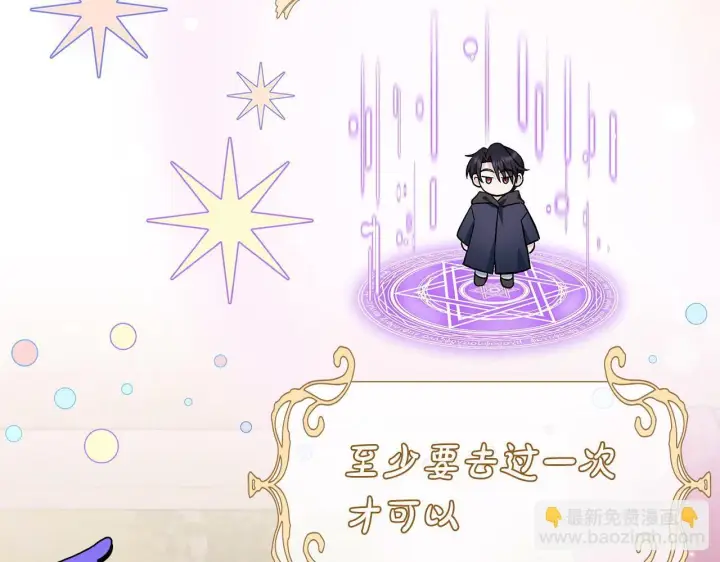 漫画《完蛋！成了反派的试毒小跟班》第39话 变样第182张图