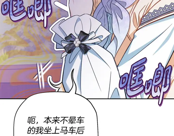 漫画《完蛋！成了反派的试毒小跟班》第39话 变样第184张图