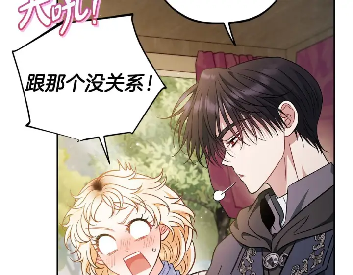 漫画《完蛋！成了反派的试毒小跟班》第39话 变样第186张图