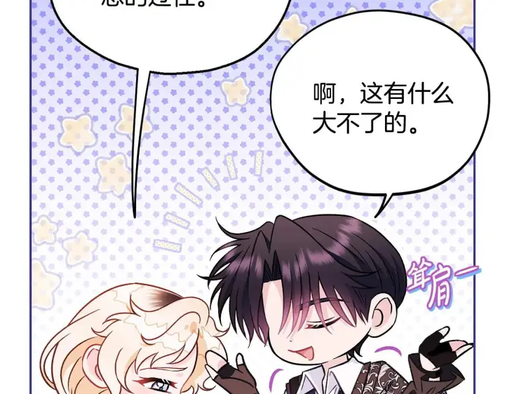 漫画《完蛋！成了反派的试毒小跟班》第39话 变样第19张图