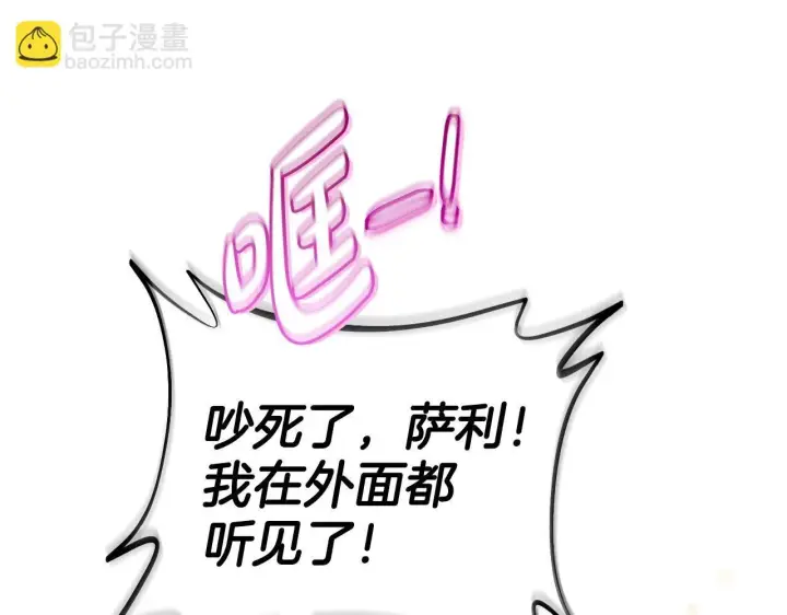漫画《完蛋！成了反派的试毒小跟班》第39话 变样第194张图