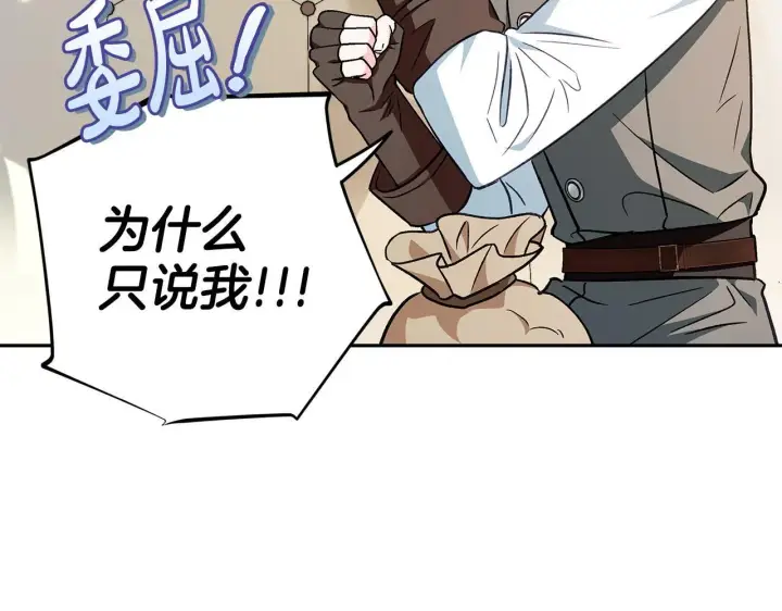 漫画《完蛋！成了反派的试毒小跟班》第39话 变样第196张图