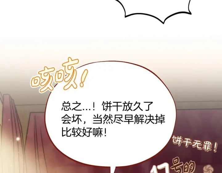 漫画《完蛋！成了反派的试毒小跟班》第39话 变样第198张图