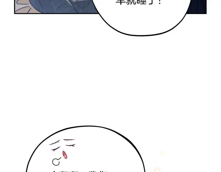 漫画《完蛋！成了反派的试毒小跟班》第39话 变样第204张图