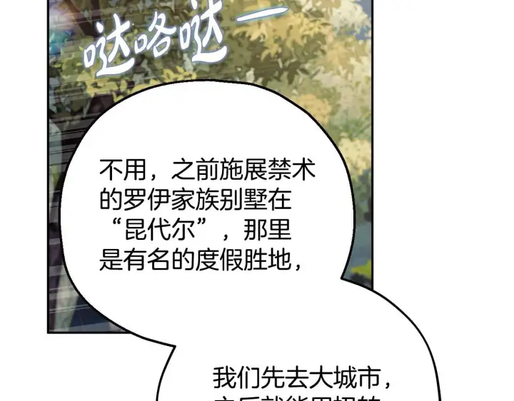 漫画《完蛋！成了反派的试毒小跟班》第39话 变样第206张图
