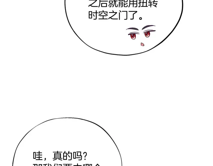 漫画《完蛋！成了反派的试毒小跟班》第39话 变样第207张图