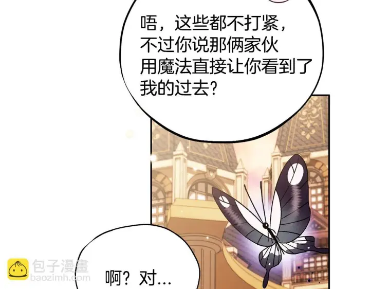 漫画《完蛋！成了反派的试毒小跟班》第39话 变样第21张图