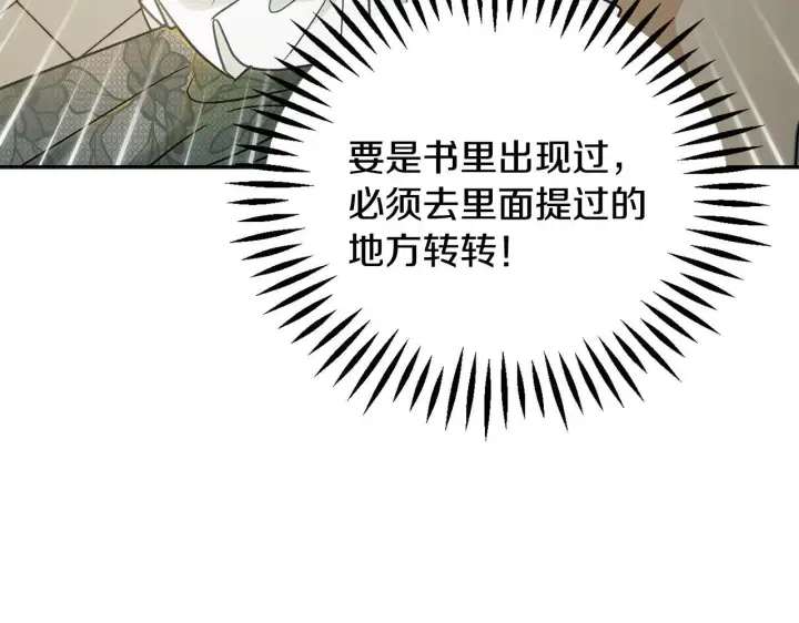 漫画《完蛋！成了反派的试毒小跟班》第39话 变样第210张图