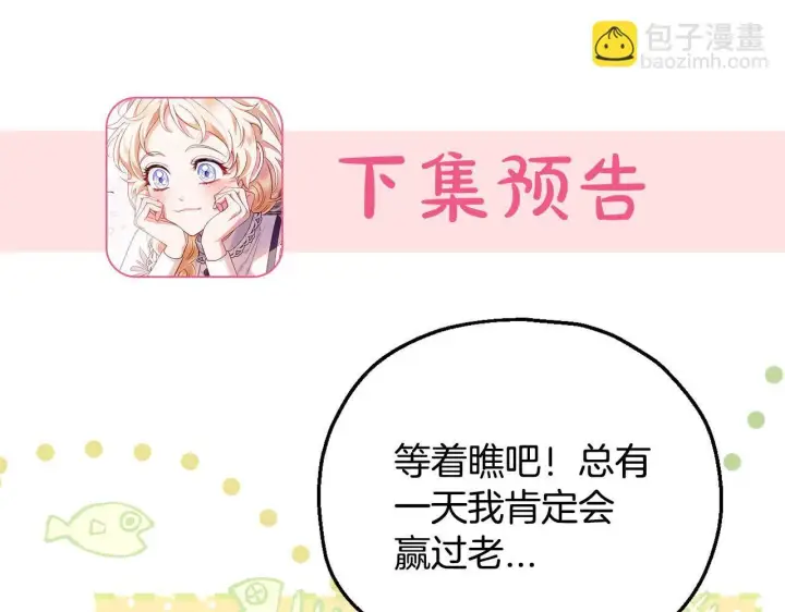 漫画《完蛋！成了反派的试毒小跟班》第39话 变样第225张图