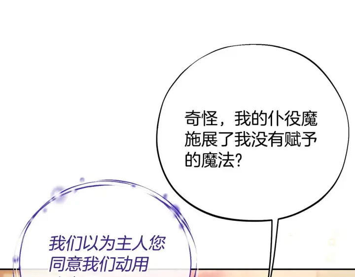 漫画《完蛋！成了反派的试毒小跟班》第39话 变样第23张图