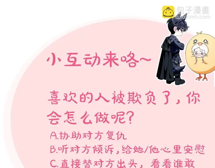 漫画《完蛋！成了反派的试毒小跟班》第39话 变样第238张图