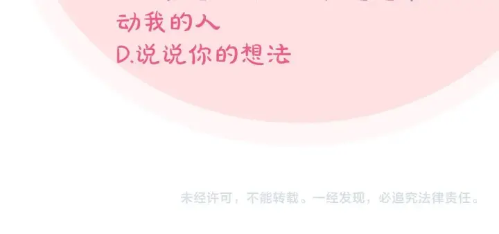 漫画《完蛋！成了反派的试毒小跟班》第39话 变样第239张图