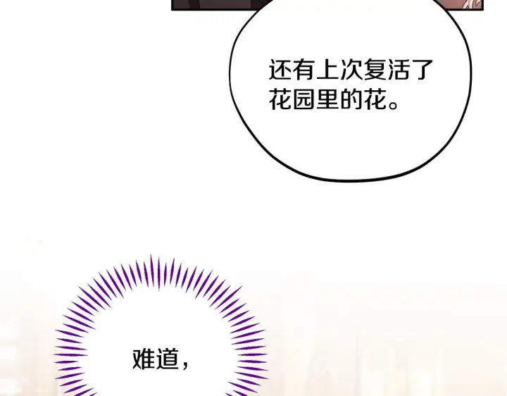 漫画《完蛋！成了反派的试毒小跟班》第39话 变样第29张图