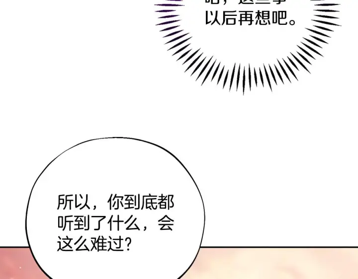 漫画《完蛋！成了反派的试毒小跟班》第39话 变样第34张图