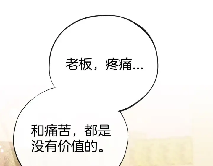 漫画《完蛋！成了反派的试毒小跟班》第39话 变样第40张图