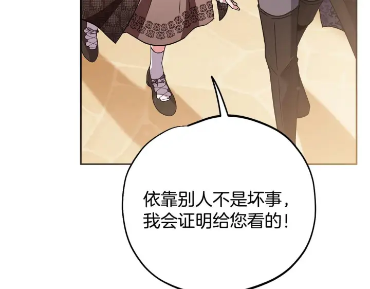 漫画《完蛋！成了反派的试毒小跟班》第39话 变样第52张图