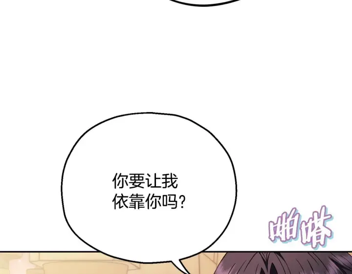 漫画《完蛋！成了反派的试毒小跟班》第39话 变样第53张图