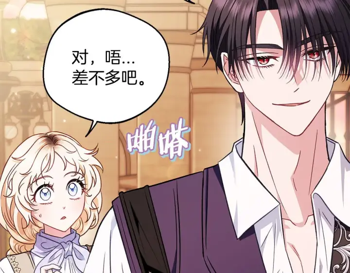 漫画《完蛋！成了反派的试毒小跟班》第39话 变样第54张图