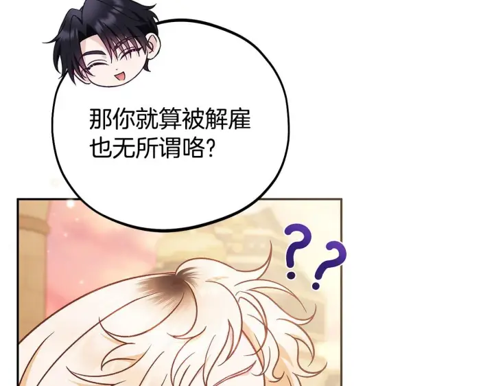 漫画《完蛋！成了反派的试毒小跟班》第39话 变样第56张图