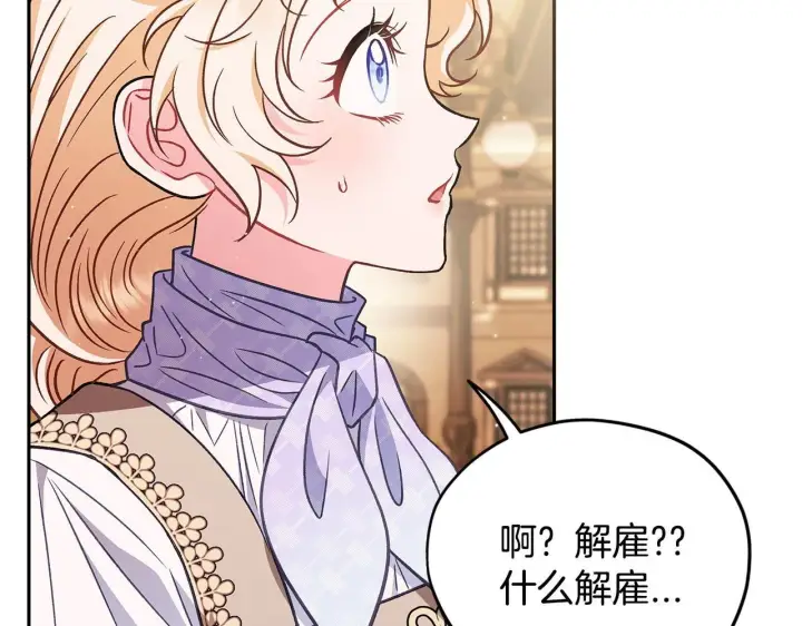 漫画《完蛋！成了反派的试毒小跟班》第39话 变样第57张图