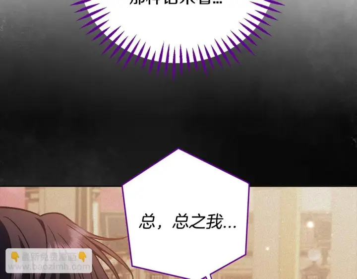 漫画《完蛋！成了反派的试毒小跟班》第39话 变样第59张图