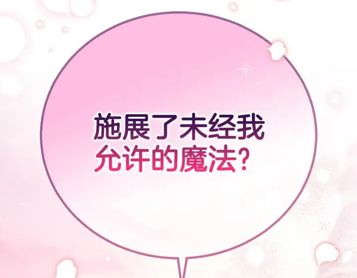 漫画《完蛋！成了反派的试毒小跟班》第39话 变样第6张图