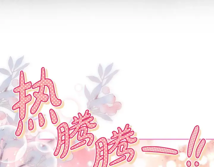 漫画《完蛋！成了反派的试毒小跟班》第39话 变样第62张图