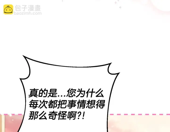 漫画《完蛋！成了反派的试毒小跟班》第39话 变样第65张图