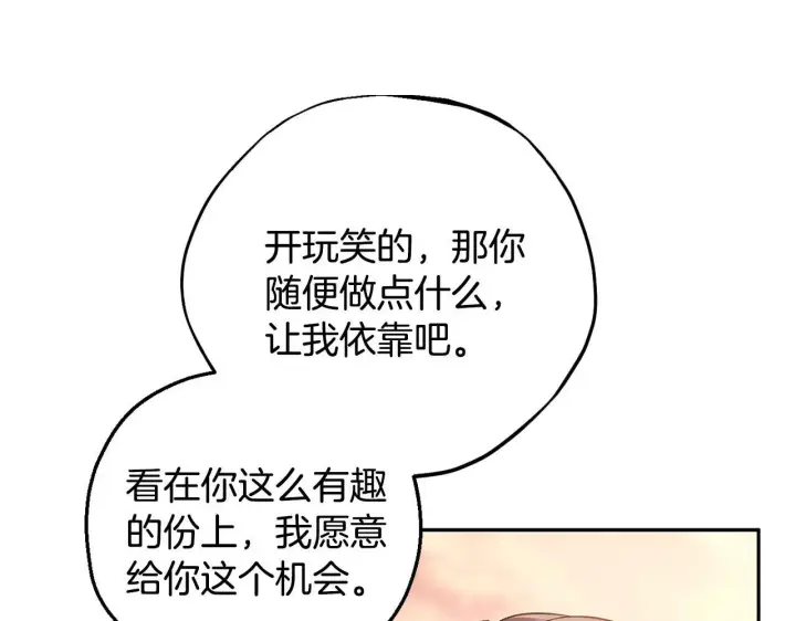漫画《完蛋！成了反派的试毒小跟班》第39话 变样第68张图