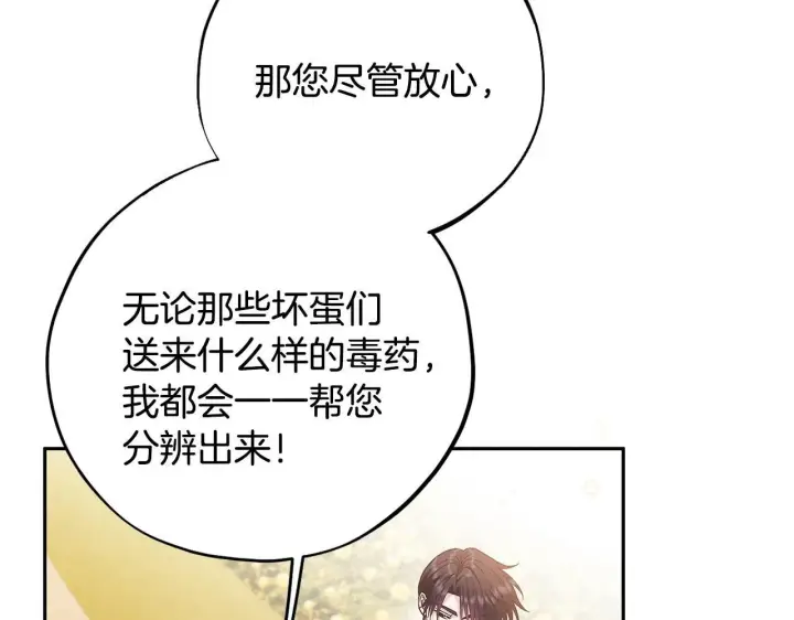 漫画《完蛋！成了反派的试毒小跟班》第39话 变样第71张图
