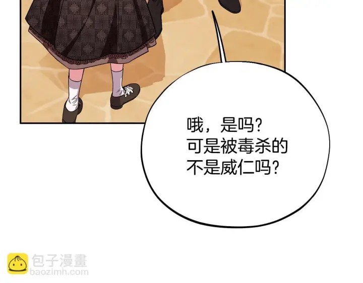 漫画《完蛋！成了反派的试毒小跟班》第39话 变样第73张图
