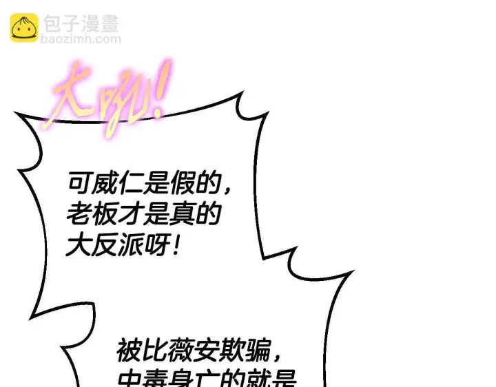漫画《完蛋！成了反派的试毒小跟班》第39话 变样第74张图