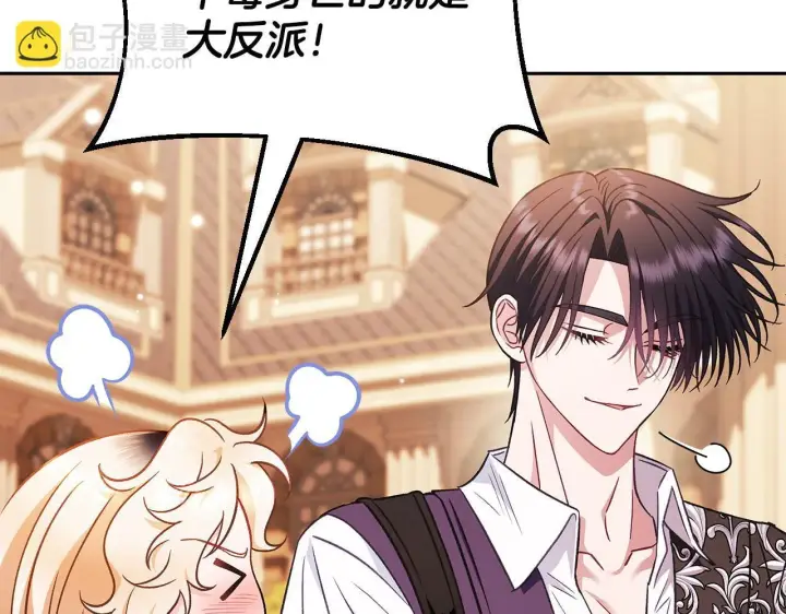 漫画《完蛋！成了反派的试毒小跟班》第39话 变样第75张图