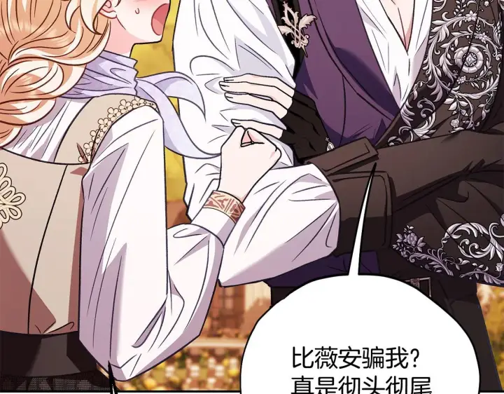 漫画《完蛋！成了反派的试毒小跟班》第39话 变样第76张图