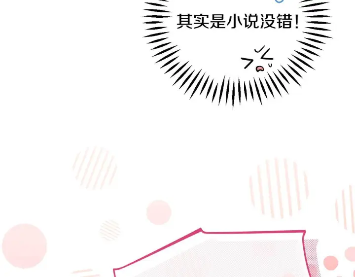 漫画《完蛋！成了反派的试毒小跟班》第39话 变样第78张图