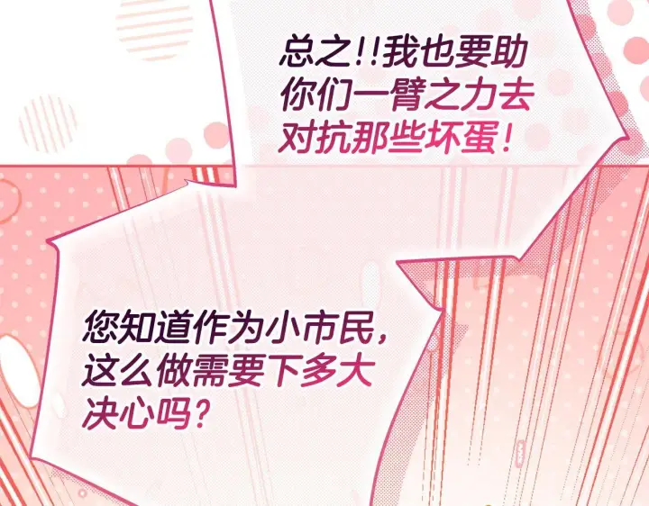漫画《完蛋！成了反派的试毒小跟班》第39话 变样第79张图